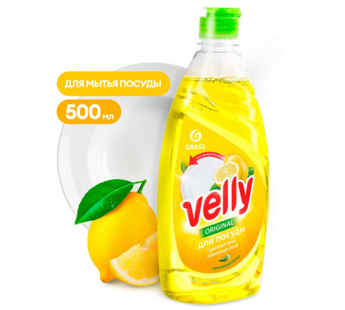 Средство для мытья посуды Grass «Velly» лимон, 500 мл Средство для мытья посуды Grass «Velly» лимон, 500 мл