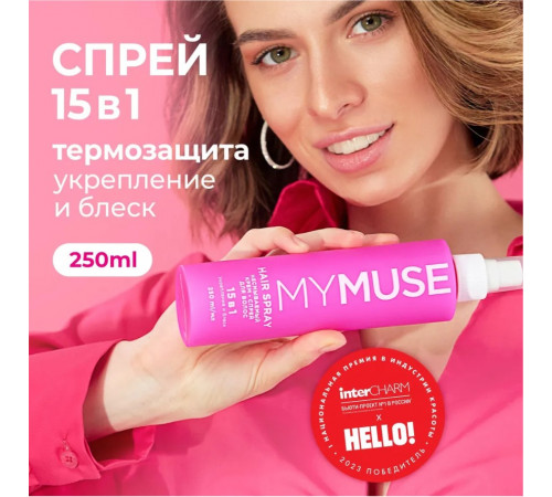 Несмываемый крем-спрей 15 в 1 для волос MY MUSE укрепление и блеск, 250 мл Несмываемый крем-спрей 15 в 1 для волос MY MUSE укрепление и блеск, 250 мл