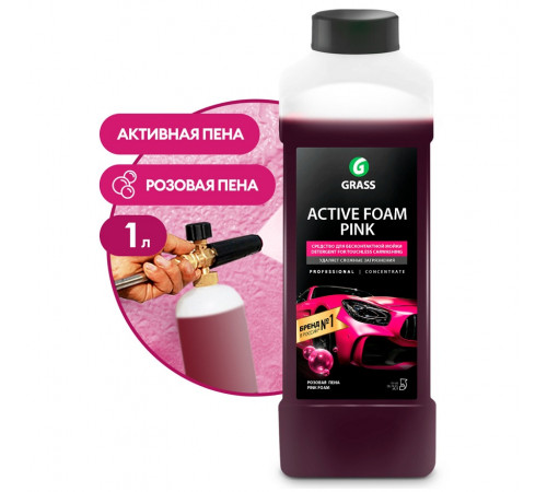 Активная пена Grass «Active Foam Pink» цветная пена, 1 л Активная пена Grass «Active Foam Pink» цветная пена, 1 л