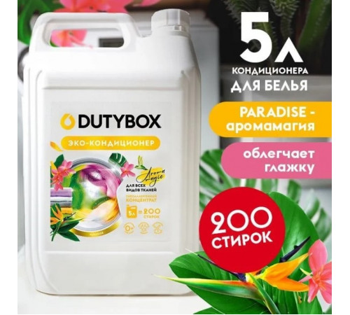 Эко-кондиционер Концентрат DutyBox 'Paradise' (200 стирок), 5 л Эко-кондиционер Концентрат DutyBox 'Paradise' (200 стирок), 5 л