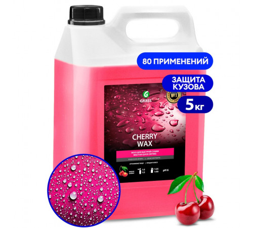 Холодный воск Grass «Cherry Wax», 5 л Холодный воск Grass «Cherry Wax», 5 л