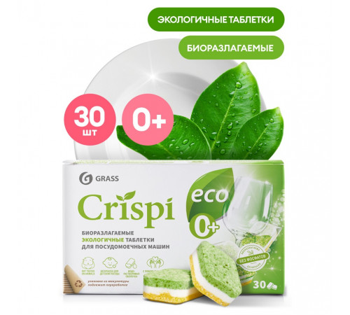 Grass «CRISPI» экологичные таблетки для посудомоечных машин, 30шт Grass «CRISPI» экологичные таблетки для посудомоечных машин, 30шт