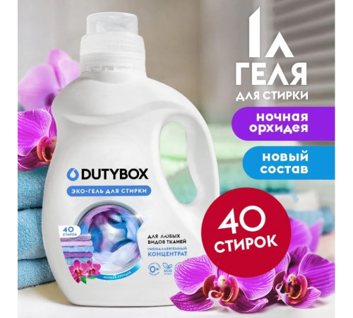 Гель для стирки Концентрат DutyBox 'Ночная орхидея' (200 стирок), 5 л