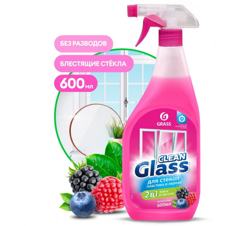 Очиститель стекол Grass «Clean Glass» Лесные ягоды, 600 мл Очиститель стекол Grass «Clean Glass» Лесные ягоды, 600 мл