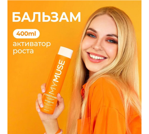 Укрепляющий бальзам активатор роста MY MUSE, 400 мл Укрепляющий бальзам активатор роста MY MUSE, 400 мл