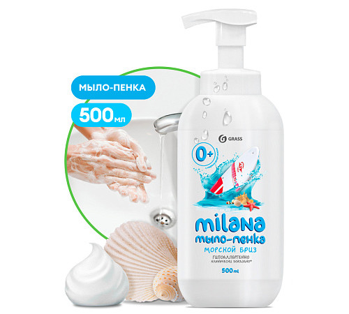 Мыло-пенка детское Grass Milana «Морской бриз», 500 мл Мыло-пенка детское Grass Milana «Морской бриз», 500 мл