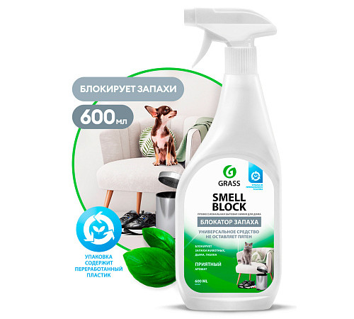Защита от запаха Grass «Smell Block», 600 мл Защита от запаха Grass «Smell Block», 600 мл