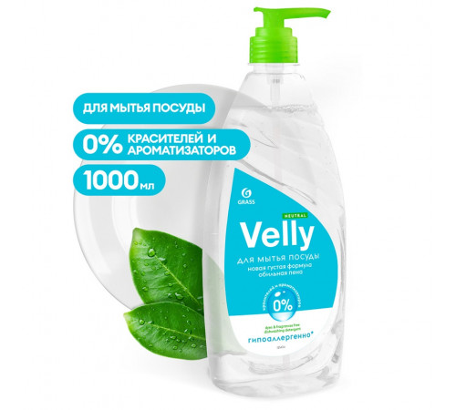 Средство для мытья посуды Grass «Velly» Neutral, 1 л Средство для мытья посуды Grass «Velly» Neutral, 1 л