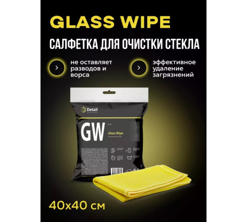 Detail Салфетка для очистки стекла GW «Glass Wipe», 40*40 см Detail Салфетка для очистки стекла GW «Glass Wipe», 40*40 см