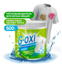 Пятновыводитель-отбеливатель G-Oxi для белых вещей с активным кислородом 500 г