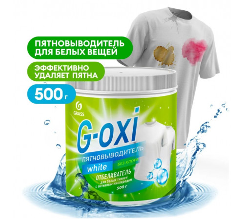 Пятновыводитель-отбеливатель G-Oxi для белых вещей с активным кислородом 500 г Пятновыводитель-отбеливатель G-Oxi для белых вещей с активным кислородом 500 г
