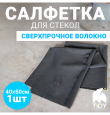 Салфетка для стекол Tidy Magic Glass 40*50см, 1 шт