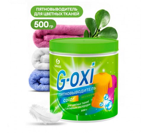 Пятновыводитель G-Oxi для цветных вещей с активным кислородом, 500 г Пятновыводитель G-Oxi для цветных вещей с активным кислородом, 500 г