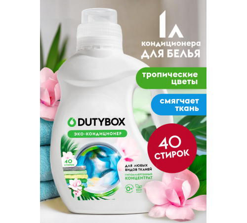 Эко-кондиционер для белья Концентрат DutyBox 'Тропические цветы' (40 стирок), 1 л Эко-кондиционер для белья Концентрат DutyBox 'Тропические цветы' (40 стирок), 1 л
