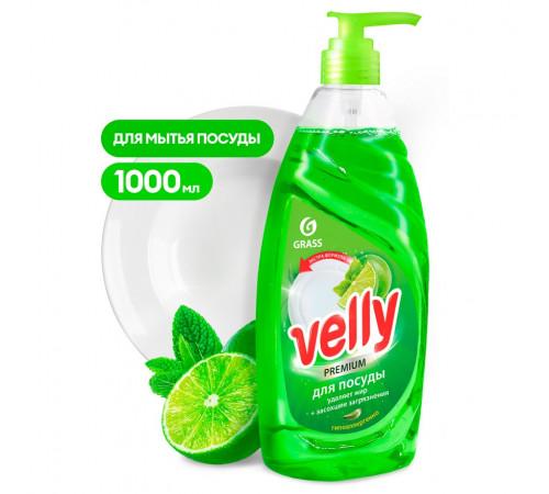 Средство для мытья посуды Grass «Velly Premium» лайм и мята, 1 л Средство для мытья посуды Grass «Velly Premium» лайм и мята, 1 л