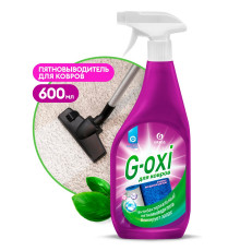 Спрей пятновыводитель для ковровых покрытий Grass «G-oxi» антибактериальный, 600 мл