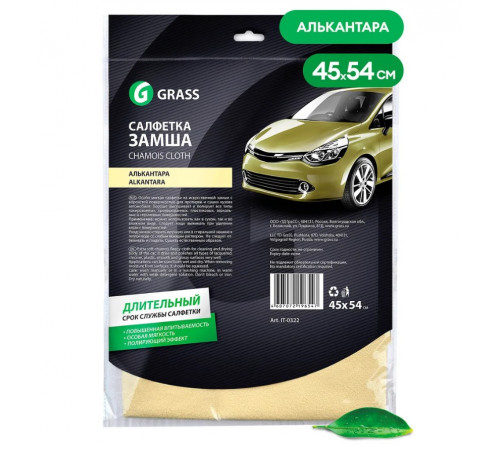 Салфетка замша Алькантара Grass 45х54см (УПАК.) Салфетка замша Алькантара Grass 45х54см (УПАК.)