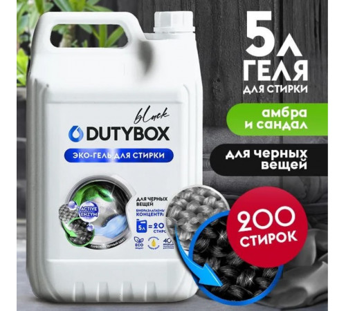 Гель для стирки Концентрат DutyBox Black для черного (200 стирок), 5 л    