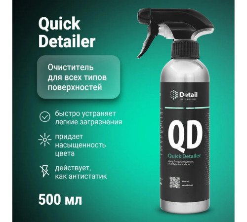 Универсальное моющее средство Detail QD «Quick Detailer», 500 мл Универсальное моющее средство Detail QD «Quick Detailer», 500 мл