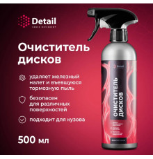 Очиститель дисков Detail 'Iron' Adapted Series, 500мл