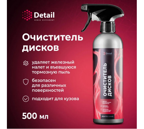 Очиститель дисков Detail 'Iron' Adapted Series, 500мл Очиститель дисков Detail 'Iron' Adapted Series, 500мл