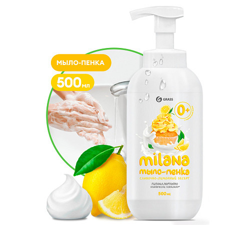 Мыло-пенка детское Grass Milana «Сливочно-лимонный десерт», 500 мл Мыло-пенка детское Grass Milana «Сливочно-лимонный десерт», 500 мл