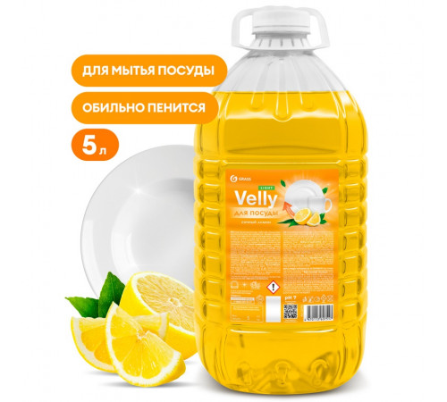 Средство для мытья посуды 'Velly' light сочный лимон, 5 л